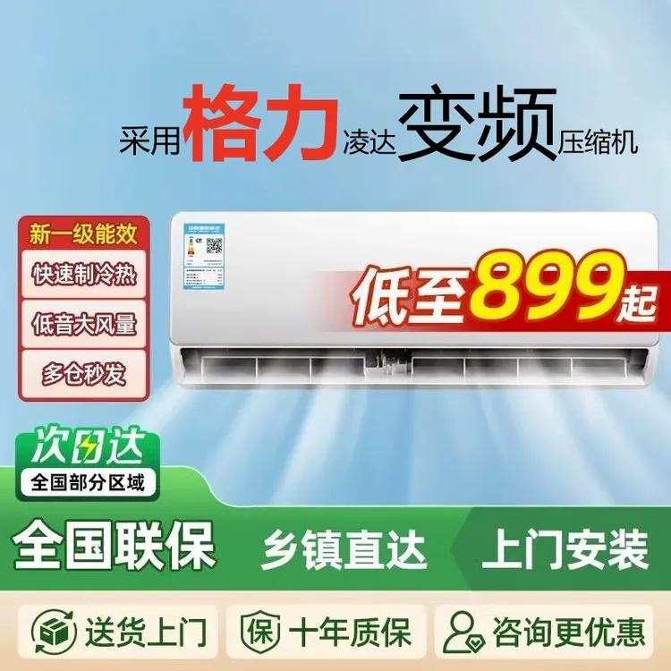 【国补35%】新一级能效大1p1.5匹冷暖两用变频壁挂空调家用节能挂机