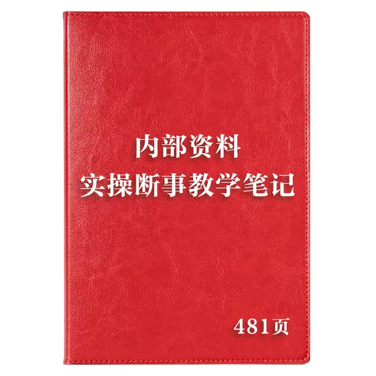 实操学习记事笔记本