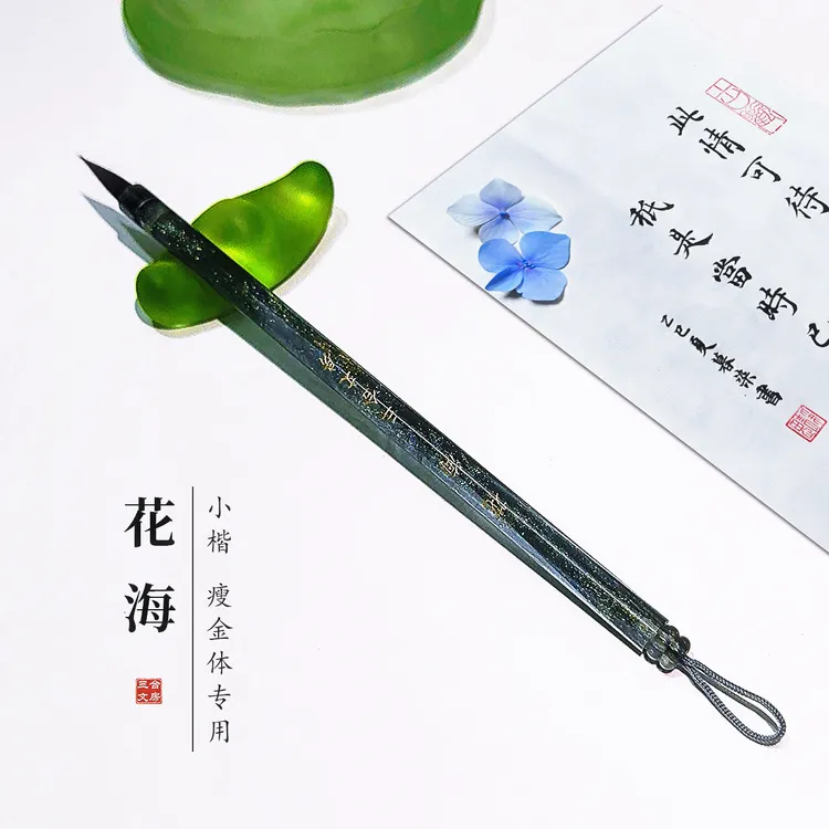 【花海】黑尖紫毫瘦金体专用毛笔文征明小楷小行书千字文书法细尖笔