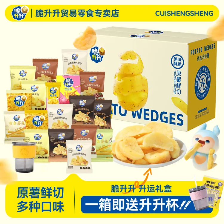 脆升升【双11赠竹节杯】升运薯角薯条礼包追剧解馋小零食上班族充饥