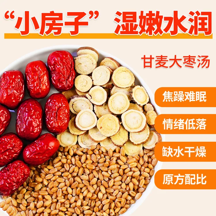北京同仁堂甘麦大枣汤男女士养生茶包组合小麦甘草大枣红枣茶朕皇