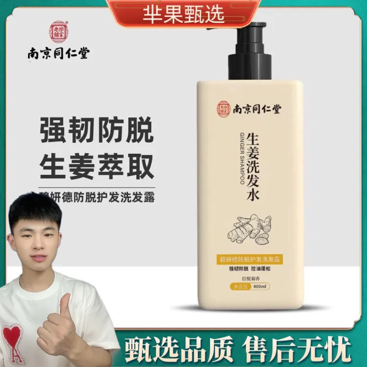【拍一发四】南京同仁堂乐家老铺碧妍德防脱护发洗发露草本植物萃取