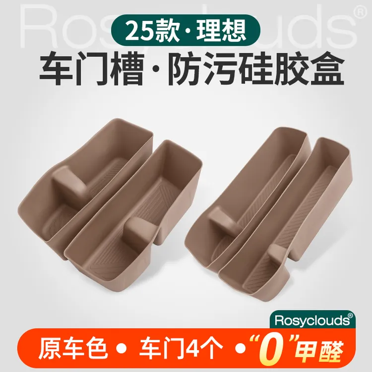 新款理想L6L7L8L9车门下储物盒垫硅胶门槽垫改装内饰汽车用品配件