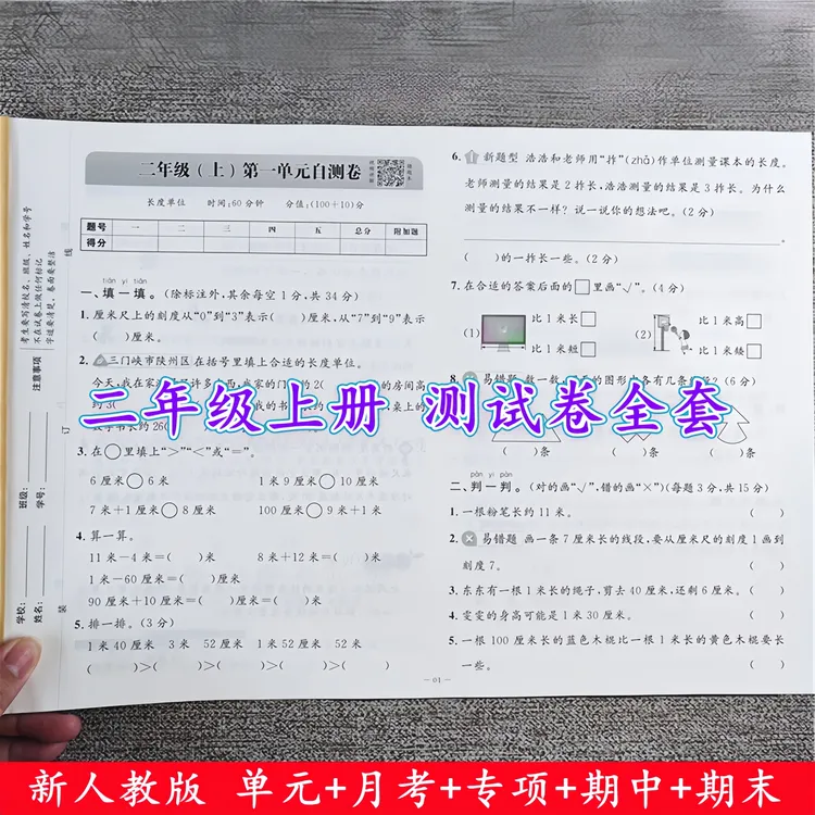二年级上册同步测试卷人教版语文数学单元期中期末试卷测试卷全套