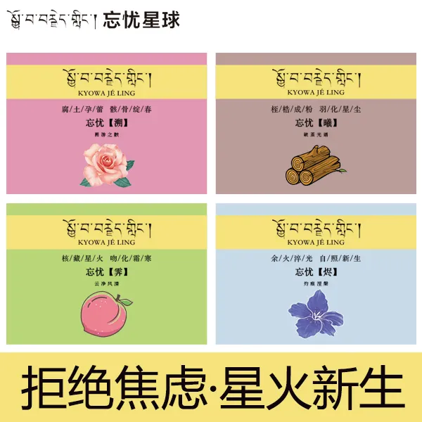 忘忧星球可燃烧香薰纸书本造型车载家用房间卧室内持久留香线香