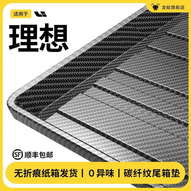 适用于理想L6 L7 L8 L9 ONE后备箱垫尾箱垫汽车内用品改装饰配件