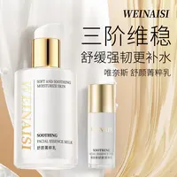 唯奈斯WEINAISI舒颜菁粹乳