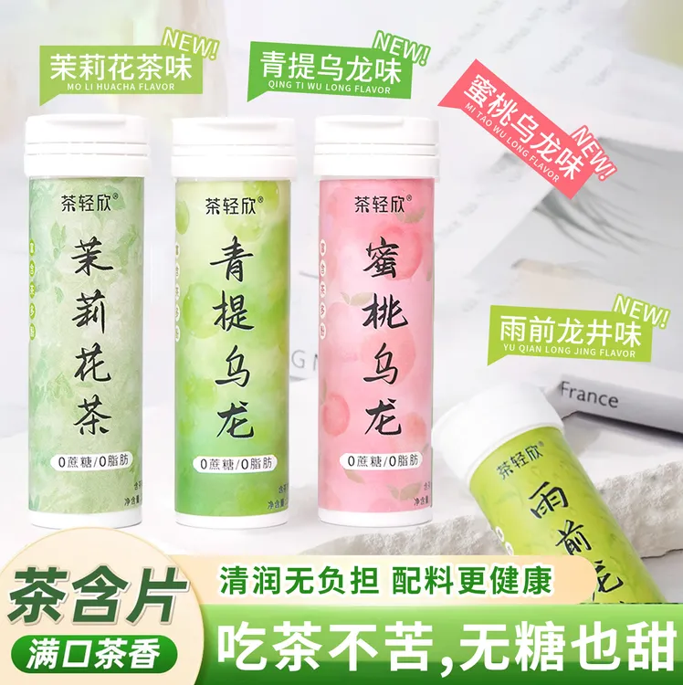 【茶叶含片】茶轻欣东方茶萃 蜜桃乌龙茶含片茶糖 清新润喉糖零食