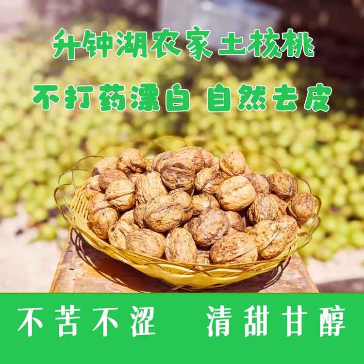 西水鲜核桃（升钟湖畔 红旗半岛 农家老树  当季鲜核桃）