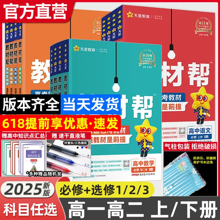 2026高中教材帮高一二上下册语文数学英语物理化学生物政治历史地