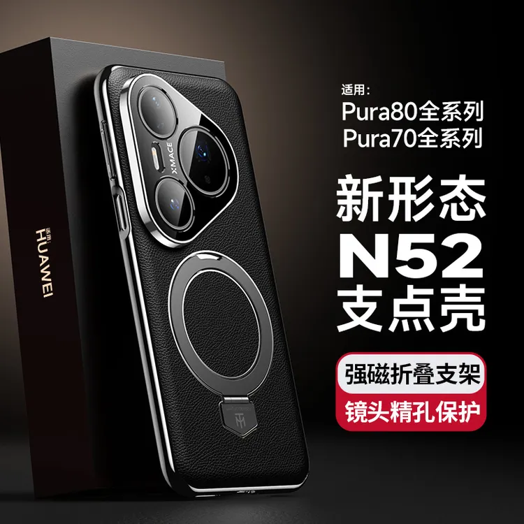 适用华为pura70手机壳新款镜头全包防摔70Pro磁吸支架高档素皮薄+