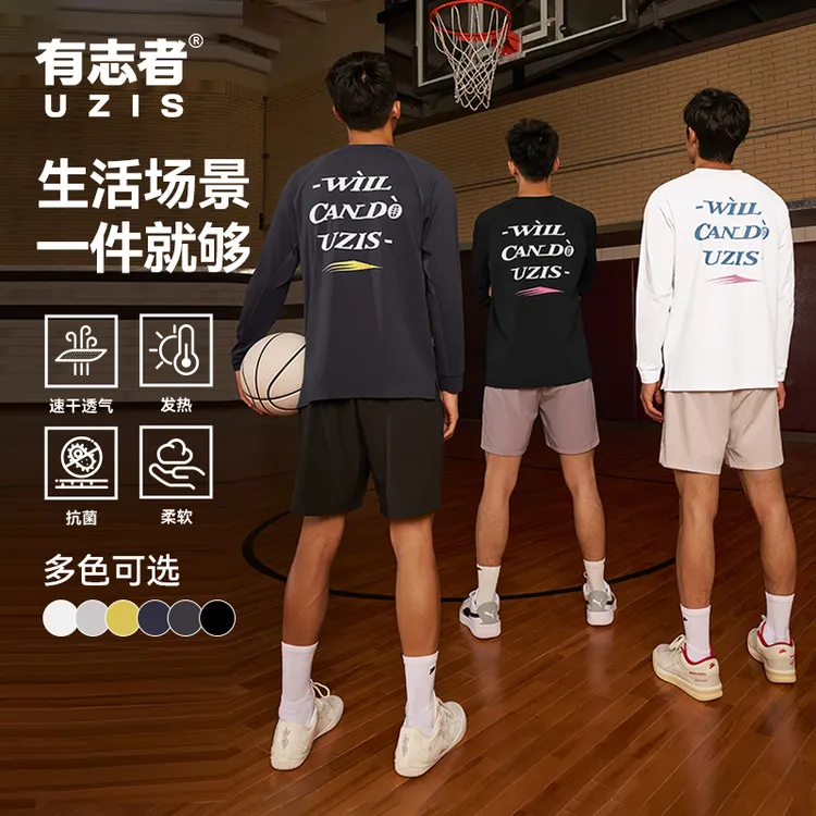 有志者UZIS耀影速干棉上衣运动休闲长袖专业投篮训练跑步篮球T恤