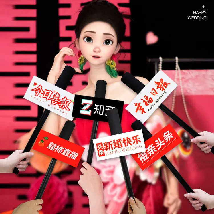 接亲拍照道具结婚仿真采访话筒创意婚礼麦克风堵门游戏用品大全