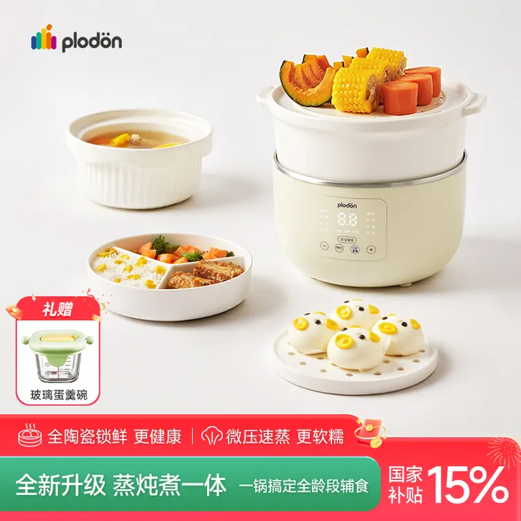 【2025新款】浦利顿宝宝蒸炖一体辅食炖锅微压多功能婴儿陶瓷电蒸锅