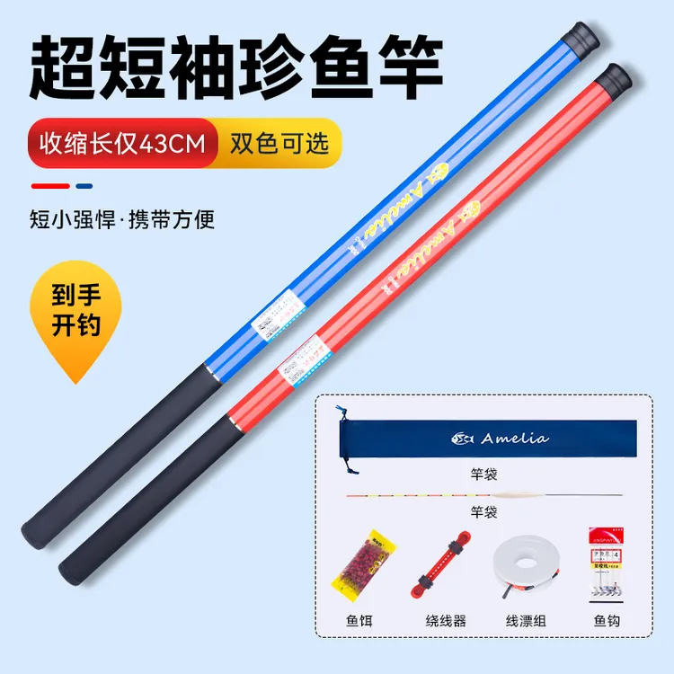 新款Amelia儿童小物钓竿套装轻便超短节便携溪流钓竿亲子游玩套装