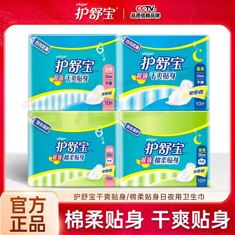 护舒宝超值棉柔贴身日用卫生巾夜用防侧漏干爽日夜组合姨妈巾批发