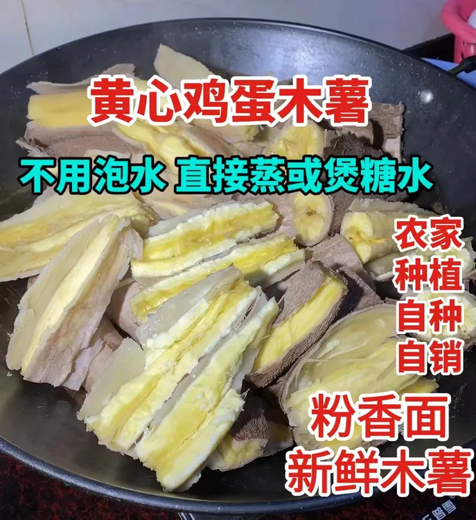 广东阳春 沙地黄心木薯 鸡蛋面包木薯 新鲜现挖粉面香糯