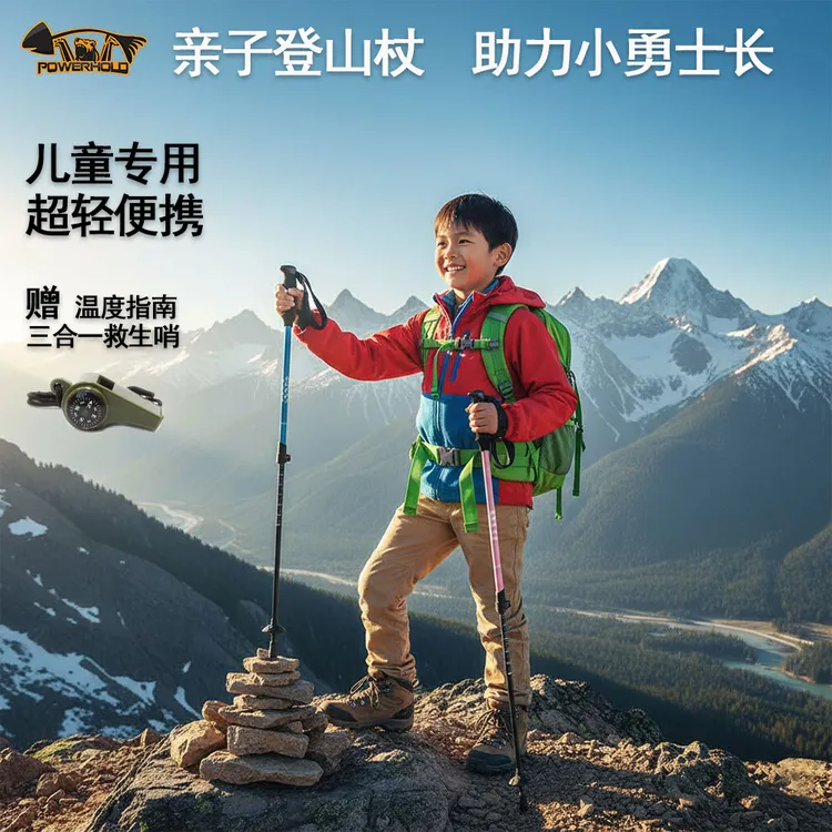 POWERHOLD【儿童专用】超轻伸缩登山杖 户外徒步防滑手杖陪娃登山杖