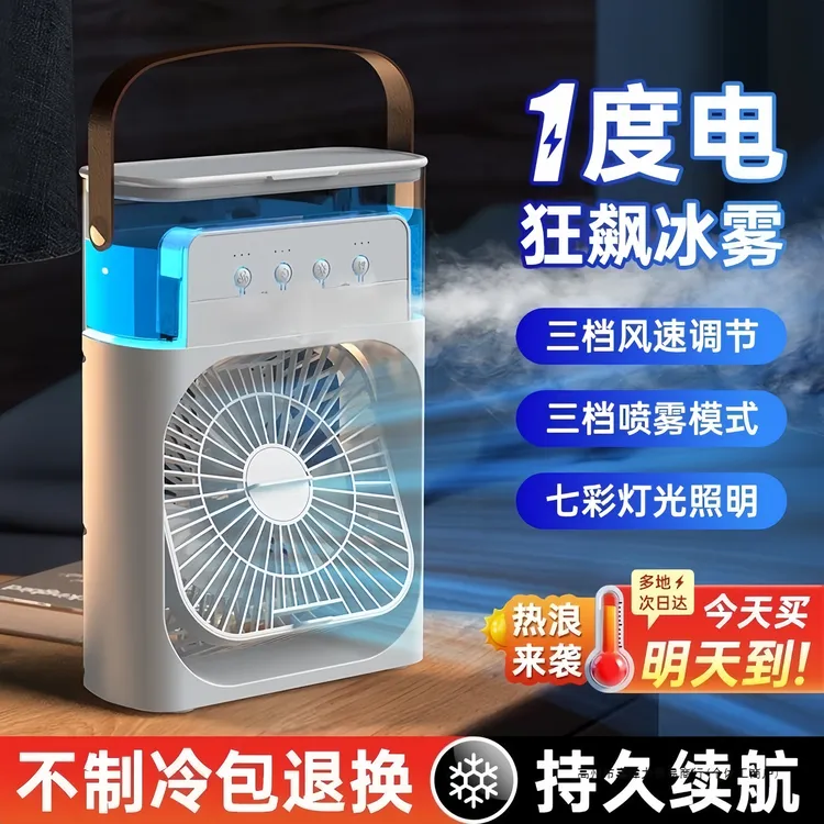 台式智能喷雾冷风扇降温神器办公室且省电宿舍学生小型迷你静音
