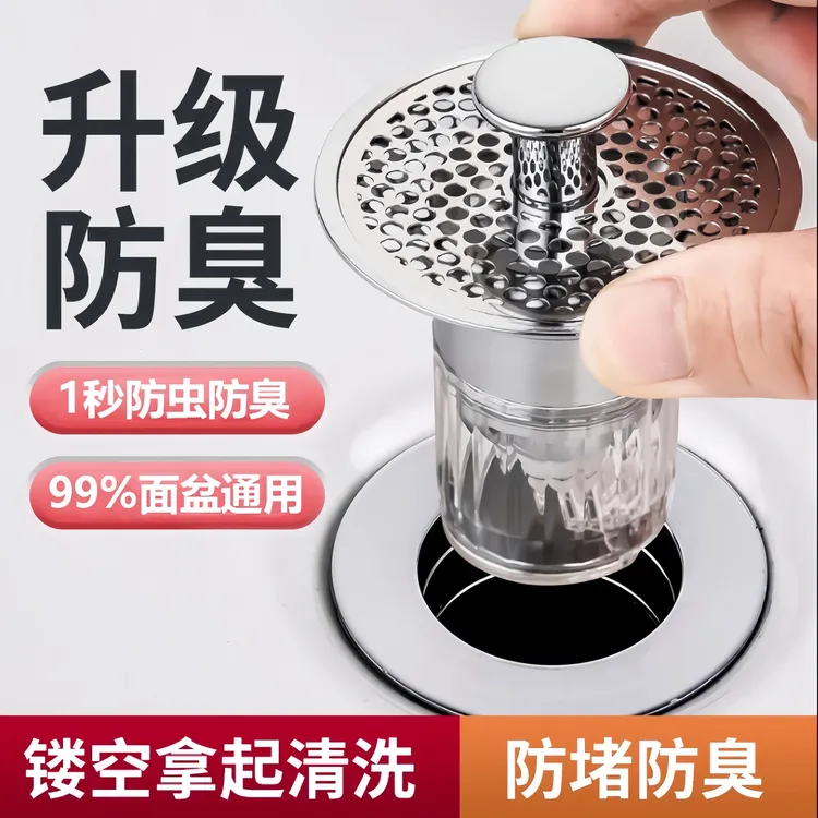 防堵漏水防臭过滤网弹跳芯面盆下水器防头发堵塞排水卫生间