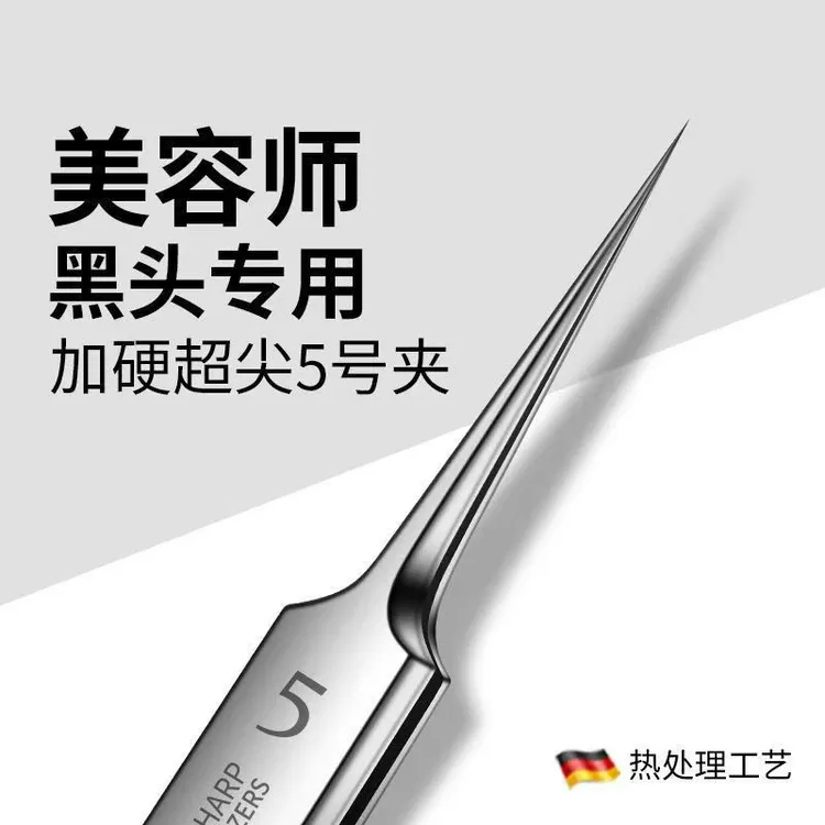 【德国精钢】升级款不锈钢黑头细胞夹粉刺痘痘清洁工具黑头夹子神器