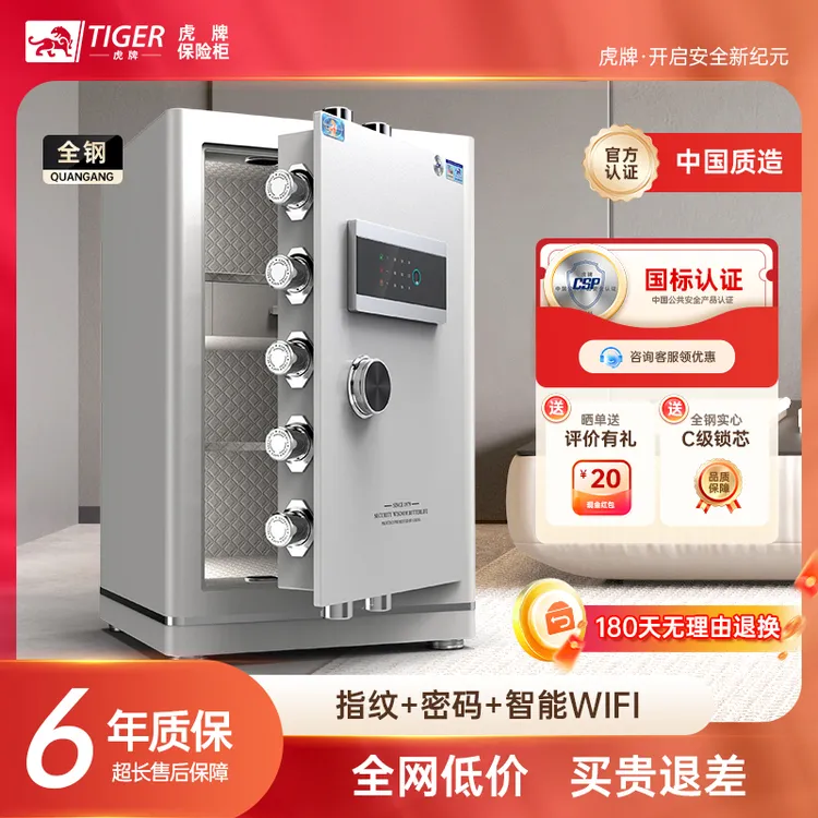 虎牌星客保险柜家用小型CSP认证保险箱指纹WIFI办公全钢防盗3C