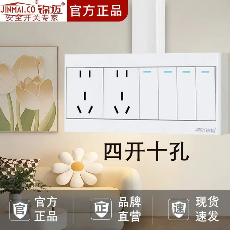 锦迈大功率16A明装插座四开插座面板带十孔插座4开10孔带明线盒