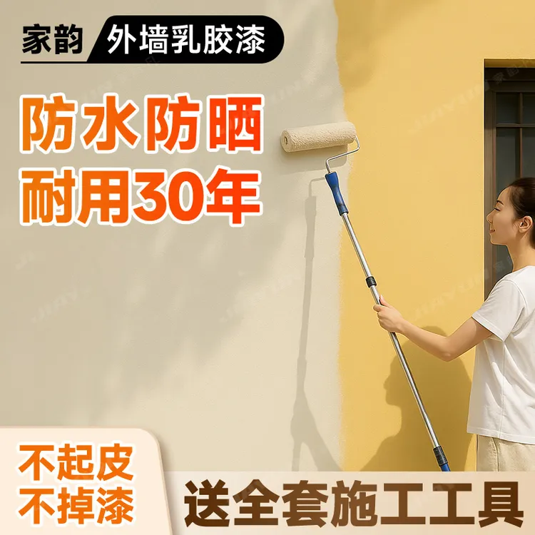 外墙漆防水涂料防晒乳胶漆室外油漆家用自刷卫生间水泥墙面内墙漆