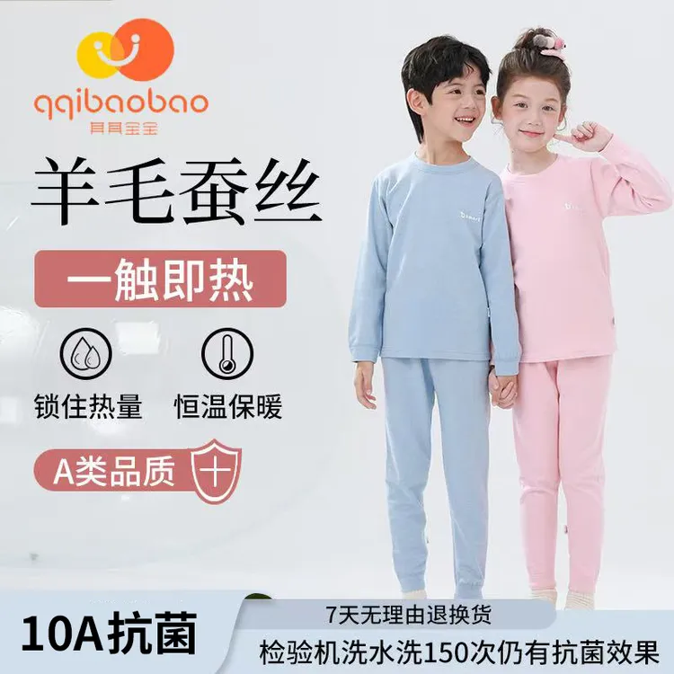 【10A抗菌】320克儿童秋冬羊毛蚕丝校服神器保暖男女童亲子家居服LY