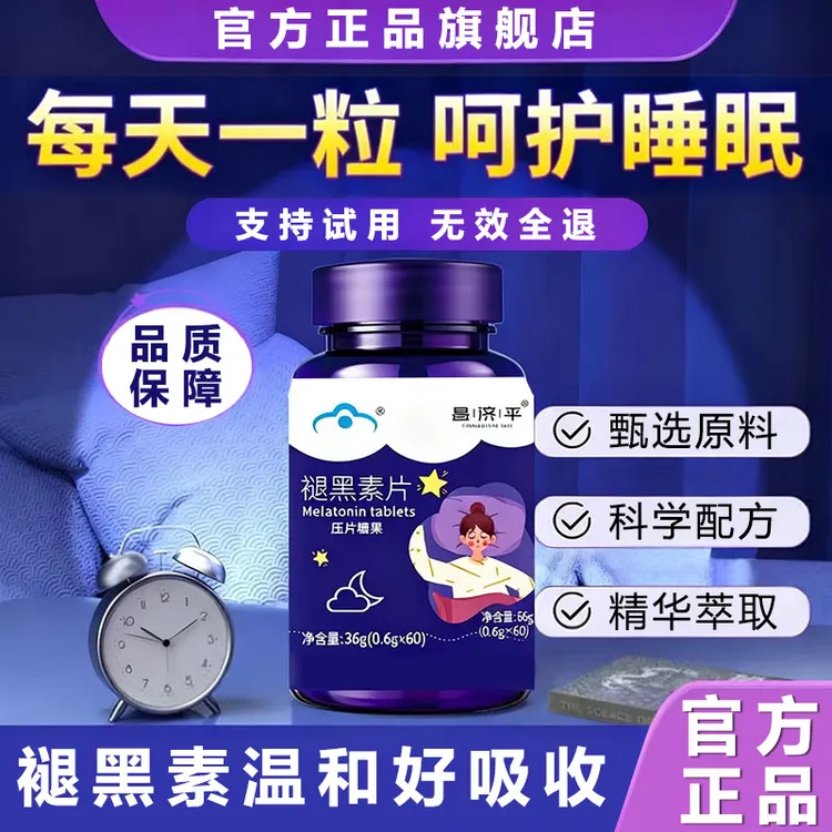 【官方旗舰店】纤本颜褪黑素片B6维生素片安瓶男女睡眠放松情绪元族