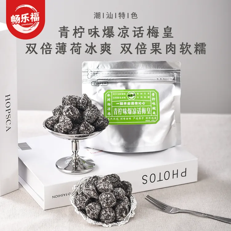 达人专属【潮汕风味】青柠味爆凉话梅皇 怀旧话梅蜜饯梅子话梅酸梅