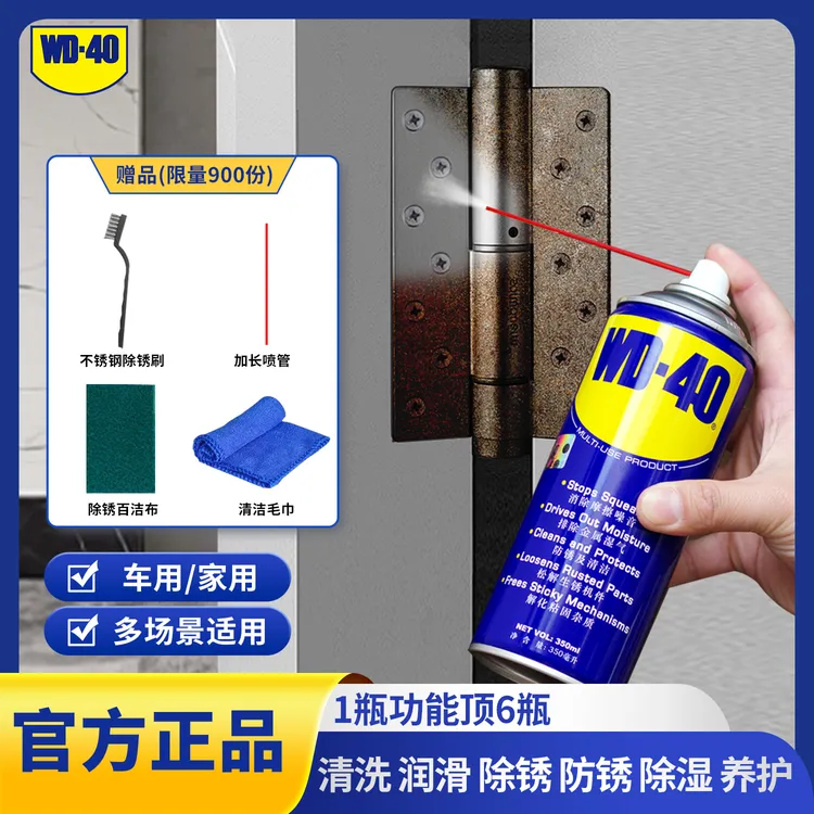 【专属福利】wd40除锈防锈润滑剂螺丝松动车门异响清理粘胶小蓝罐