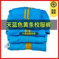 K天蓝两道杠黄条校服裤子冬季加绒加厚宽黄条男女学生直筒保暖裤