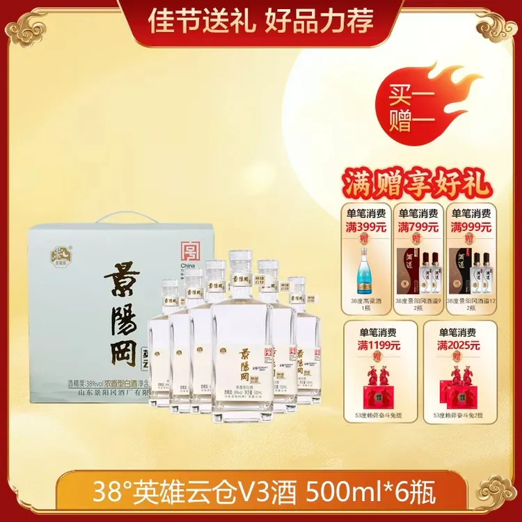 景阳冈38度英雄云仓V3正宗粮食酒整箱白酒浓香送人38度500ml*6