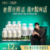 【达人推荐】悦鲜活A2型低温鲜牛奶A2-260ml*10瓶+450ml*2瓶