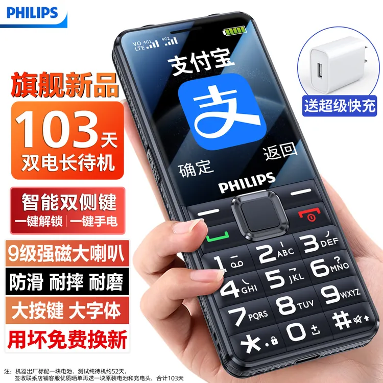 Philips/飞利浦4G手机初中生高中生老年手机全网通4G可支付手机