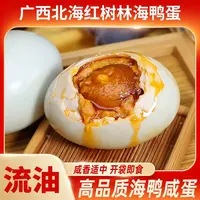 咸香流油广西咸鸭蛋精选北海红树林海鸭咸蛋流油红泥腌制即食