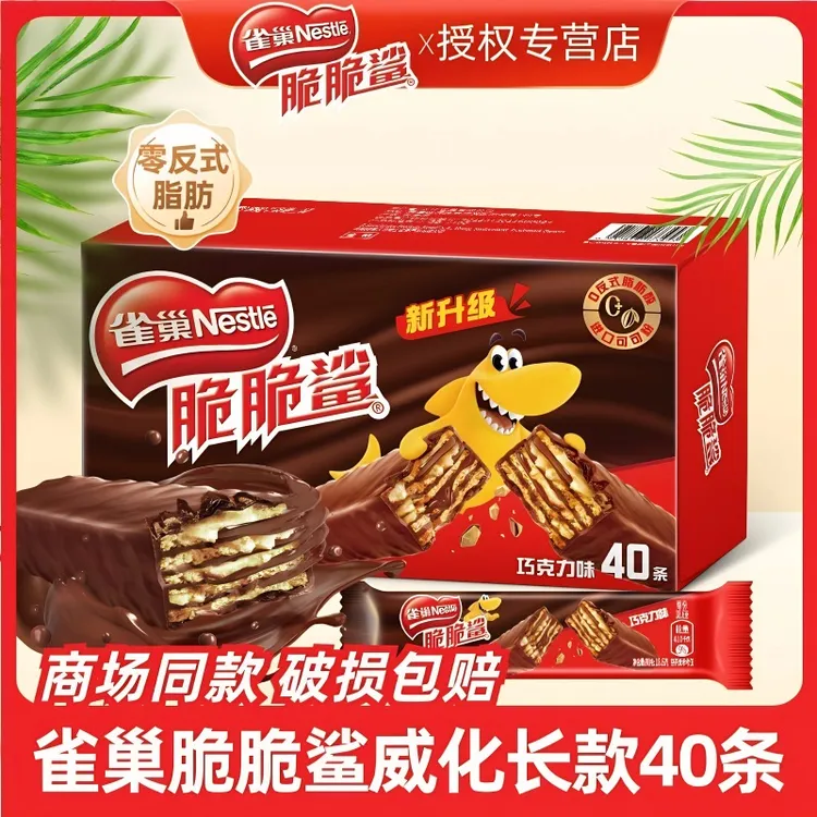 雀巢脆脆鲨巧克力威化饼干40条经典夹心酥脆美味独立小包装根正品