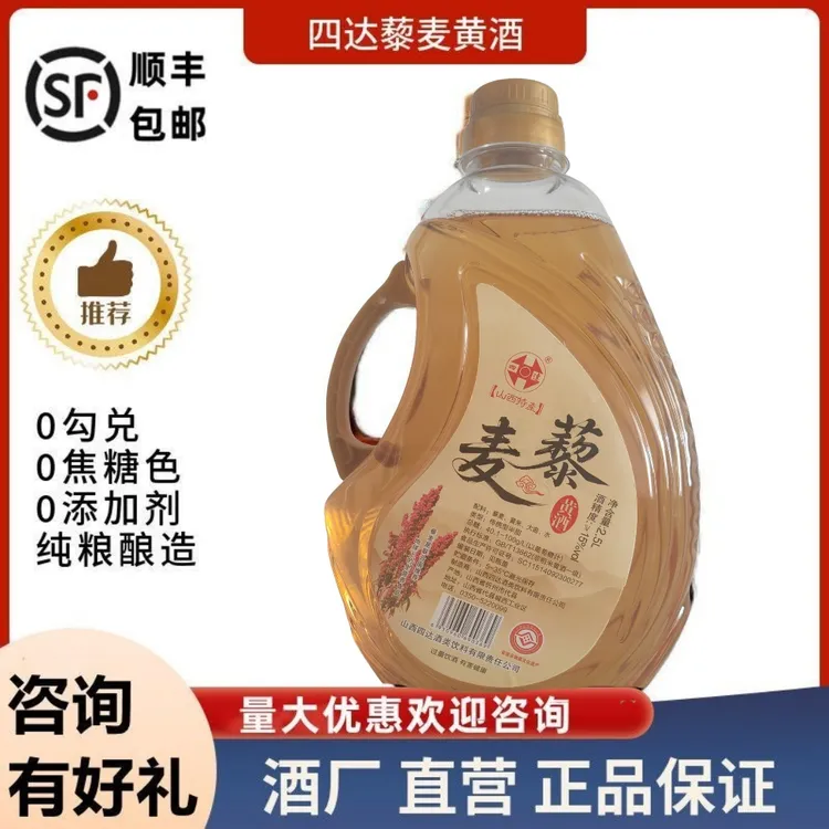 四达藜麦黄酒代县黄酒黍米黄酒半甜型无添加剂无焦糖色5斤实惠装