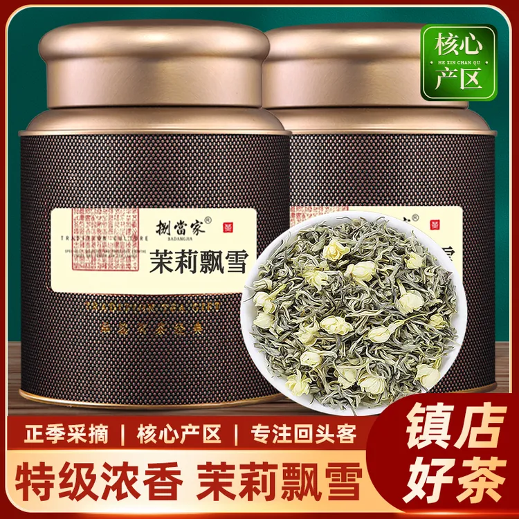 茉莉花茶25新茶特级浓香型广西横县飘雪绿茶自己喝官方旗舰店散装
