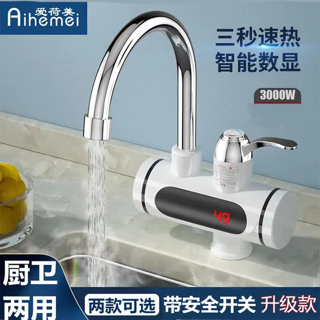 爱荷美即热式电热水龙头家用三秒速热洗碗菜脸刷牙冷热两用热水器