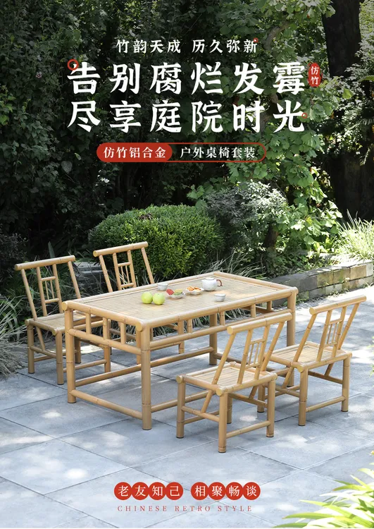 户外桌椅庭院花园休闲桌椅套件组合外摆阳台布置中式仿竹喝茶桌椅