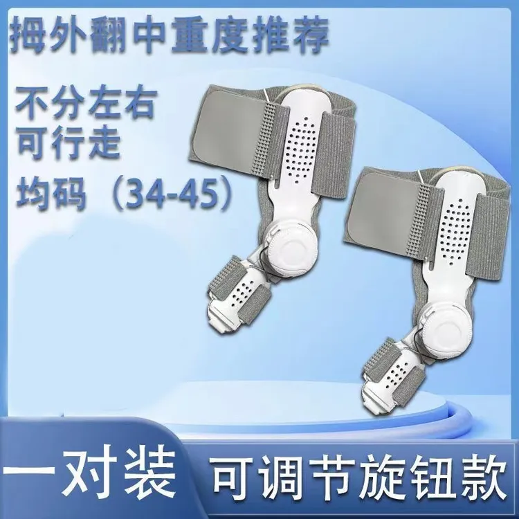 脚趾矫正器拇指外翻大拇指纠正旋钮脚骨分趾器分离防磨重叠可调式