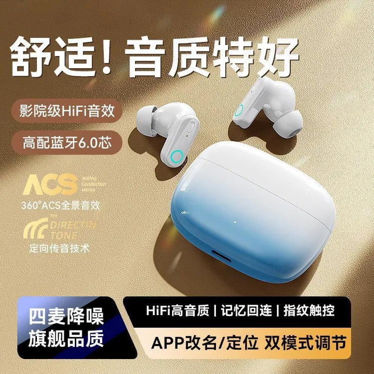 2025年新款渐变APP耳机入耳式无线游戏运动定位降噪超长续航通用