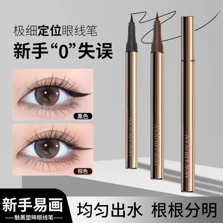魔卡如茵眼线笔持久防汗持妆不掉色顺滑极细防水不易晕染眼线笔