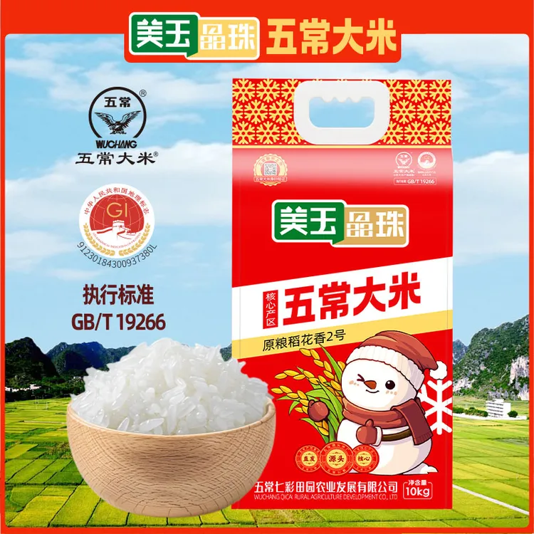 美玉晶珠五常大米东北大米大米正宗五常大米产地直发稻香米新米