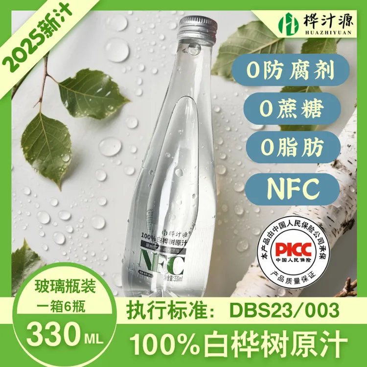 桦汁源白桦树原汁 NFC%原汁新鲜日期330ml×6瓶×4箱【长白山脉原汁】