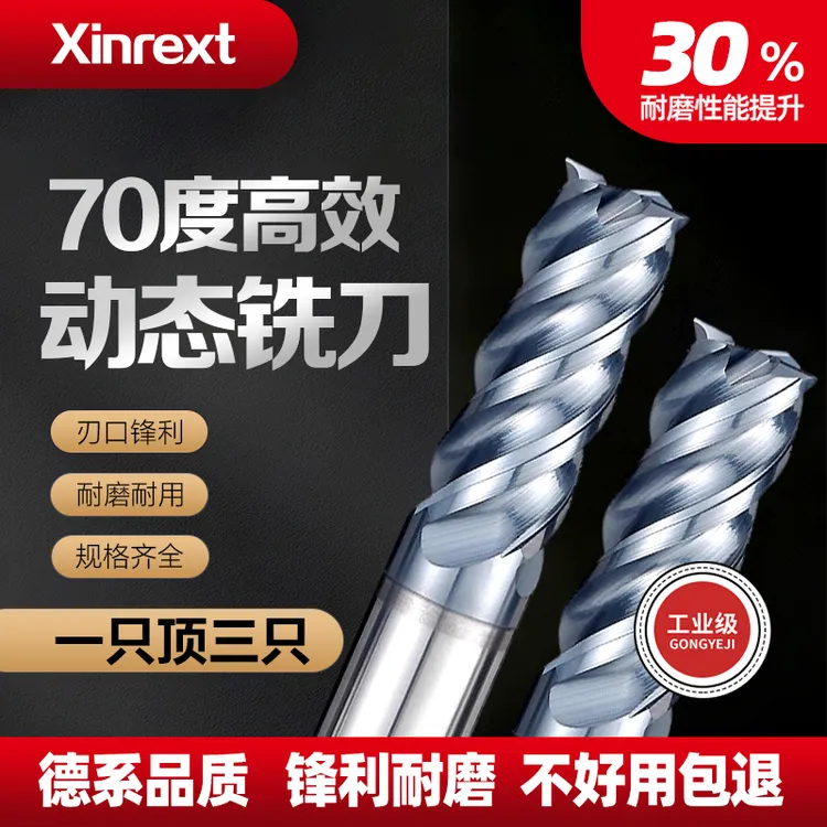 一支顶动态铣刀三支钨钢铣刀4刃硬质合金开粗HRC50度以下通用CNC