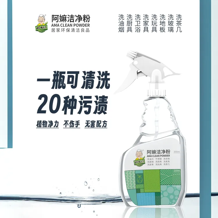 阿嫲粉状多用途清洁剂食用级洗衣物卫生间厨房去污除味家庭清洁剂