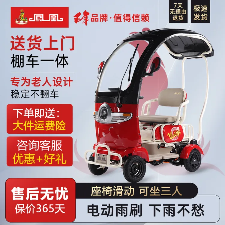 凤凰凤泰篷车 |老年人代步车四轮老年代步电动车家用助力车代步车